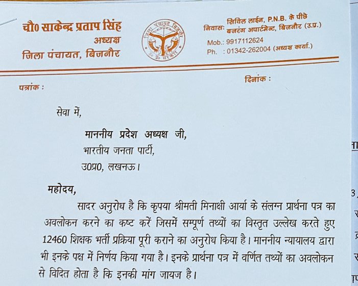 arpitsr59124391's tweet photo. #12460_शिक्षकभर्ती 
माननीय मुख्यमंत्री जी से निवेदन है की 12460 शिक्षक भर्ती को दीपावली तक पूरी करवा कर  नियुक्ति पत्र वितरित करने की कृपा करे जिससे हजारो परिवारो के घरो में खुशियां आ सके आपकी हजारो परिवारो पर महान कृपा होगी 🙏
@myogiadityanath 
@thisissanjubjp
@priyankaspeaks3 https://t.co/jItGKvWchU