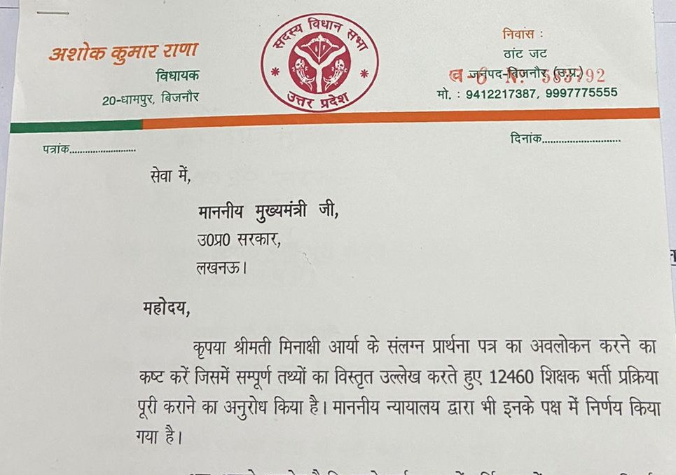 arpitsr59124391's tweet photo. #12460_शिक्षकभर्ती 
माननीय मुख्यमंत्री जी से निवेदन है की 12460 शिक्षक भर्ती को दीपावली तक पूरी करवा कर  नियुक्ति पत्र वितरित करने की कृपा करे जिससे हजारो परिवारो के घरो में खुशियां आ सके आपकी हजारो परिवारो पर महान कृपा होगी 🙏
@myogiadityanath 
@thisissanjubjp
@priyankaspeaks3 https://t.co/jItGKvWchU