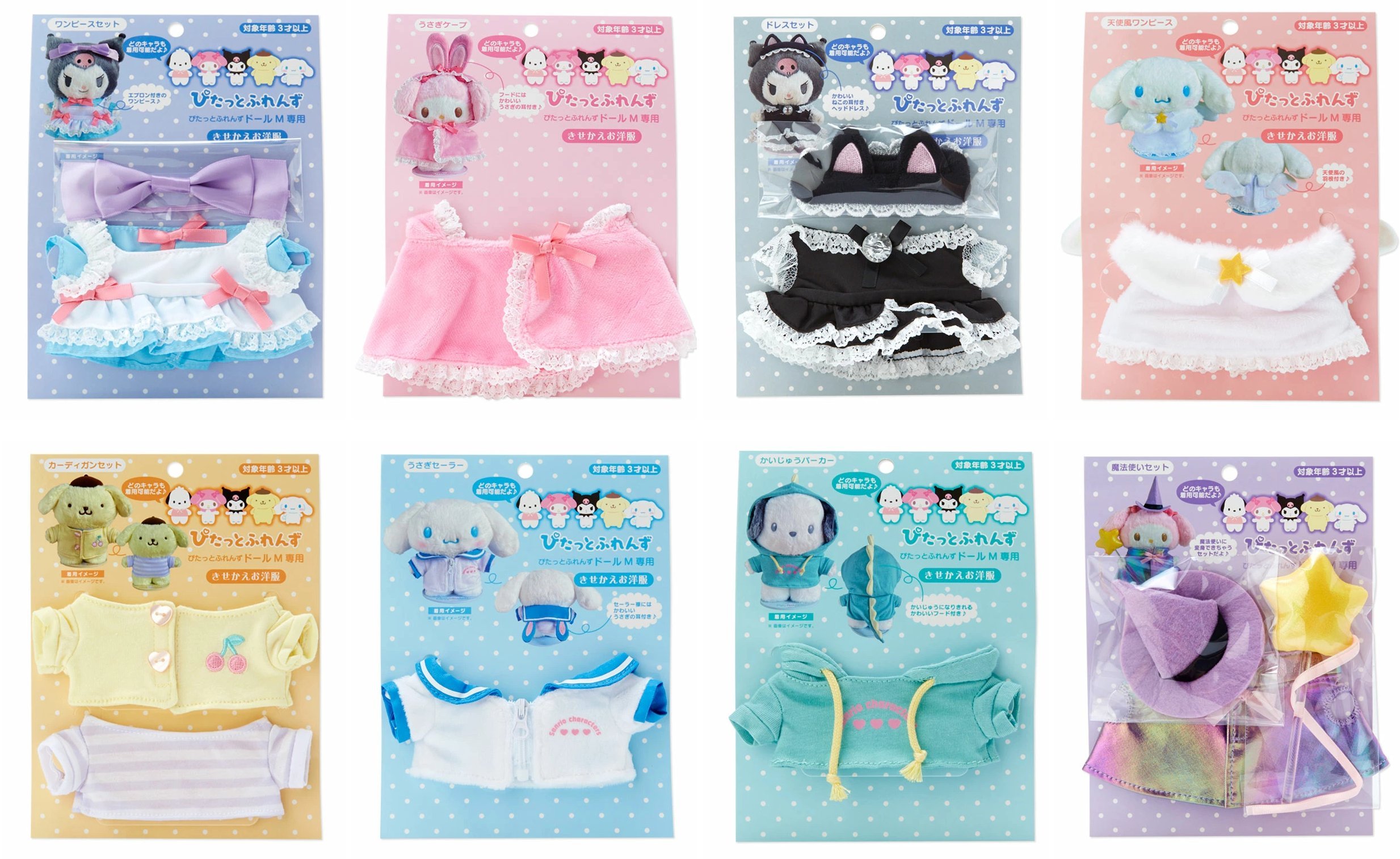 サンリオ ぴたっとふれんずドール コスチューム きせかえお洋服 ぬい撮り Amazon.co.jp: サンリオ(SANRIO) きせかえお洋服M うさぎドレス