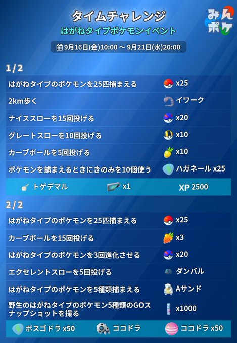 ポケモンgo攻略 みんポケさん がハッシュタグ ポケモン をつけたツイート一覧 2 Whotwi グラフィカルtwitter分析
