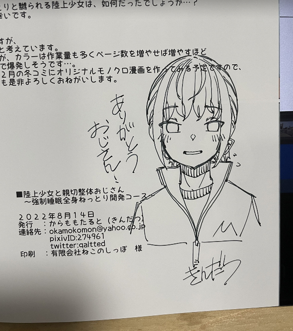 投票ありがとうございました。
10冊のうち
3冊:おじさん
7冊:女の子
の割合で描かせて頂きました。
メロンブックスさんの9月の同人祭2022に委託させて頂きます!
よろしければ～。 