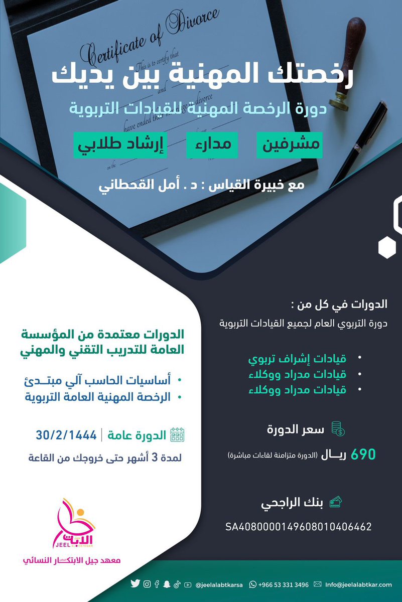 3f5071's tweet photo. @1gltx دورات مهمـه مطلب اساسي بكـل وظـائف 
اختر دورة اللي تناسبك فالـك توفيق 
https://t.co/5aiq34abOk
🔴🔴مميزات اخرى 
كـلا الجنسين 👫
لايفوتكم بكج اليـوم الوطنـي 🔥
بكج 3 دورات (دورة ادارة الموارد البشرية/ دورة تطوير مهارات اخصائي التوظيف / القيادة الادارية )
📍عن بعد https://t.co/hQUEi2IbfG