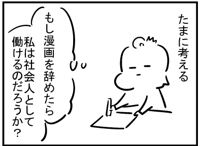 ブログ更新!『漫画家を辞めたら』 ⇒ 