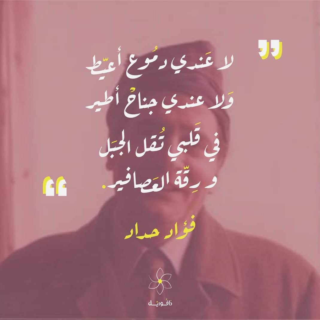 في قلبي تُقل الجبل، ورقة العصافير