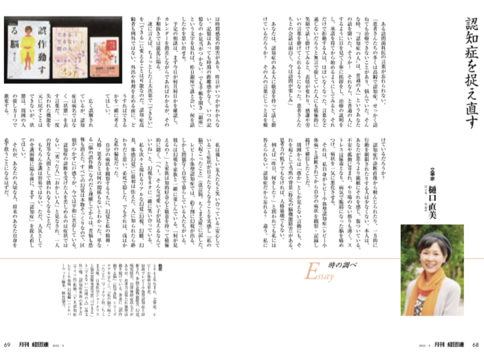樋口直美 🌿『誤作動する脳』『私の脳で起こったこと』 tweet media