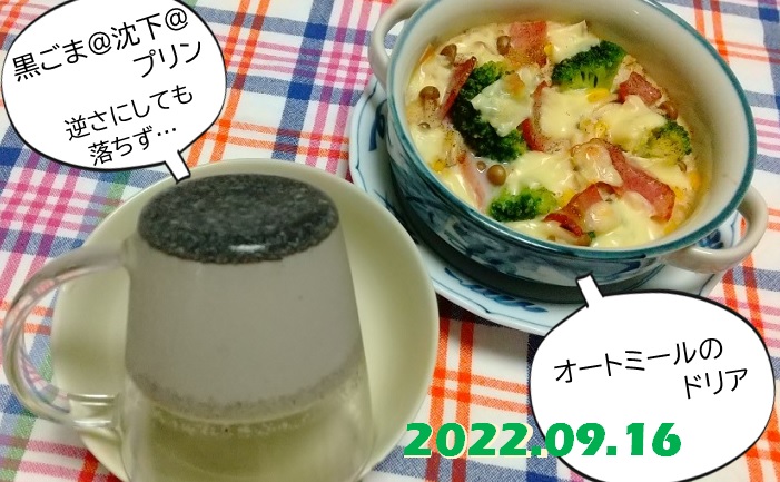 10733710's tweet photo. おはようございます。過去回を見て「朝からデザートつけてる方、ステキだな～」と思っていたので、黒い食材は黒ごまプリンにしました。…しかし黒ごまが沈下💦 でもデザートあるとウキウキしますね。
メインはオートミールのドリアです。

 #ガク食
 #ガク食オープンキャンパス https://t.co/rIdvWN3ora