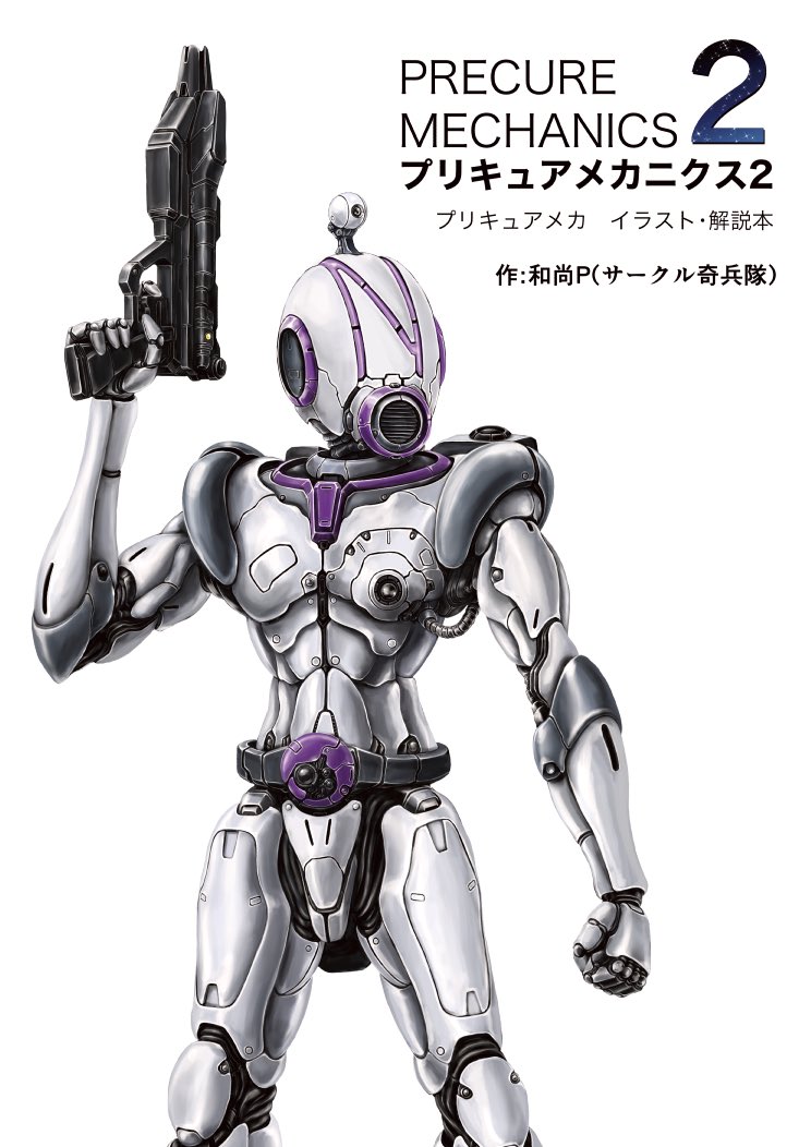 weapon gun robot science fiction holding gun solo no humans  illustration images