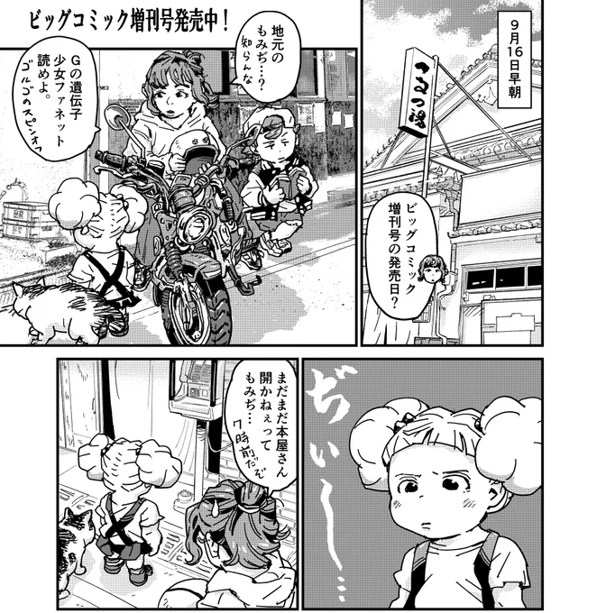 時間を合わせた告知漫画を地元のもみぢの最新話も載ってるビッグコミック10月増刊号、本日発売です 