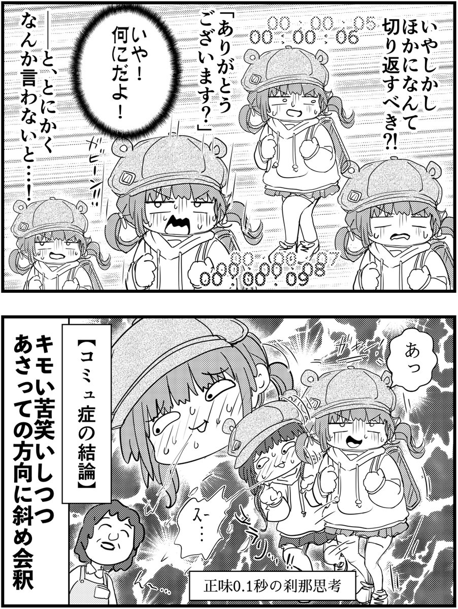「コミュ症はマンションの管理人さんに「いってらっしゃい」と言われるとこうなる」
って漫画を描きました
#コミュ症人間 #漫画 #4コマ漫画 #漫画が読めるハッシュタグ