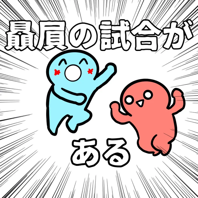 今日は 