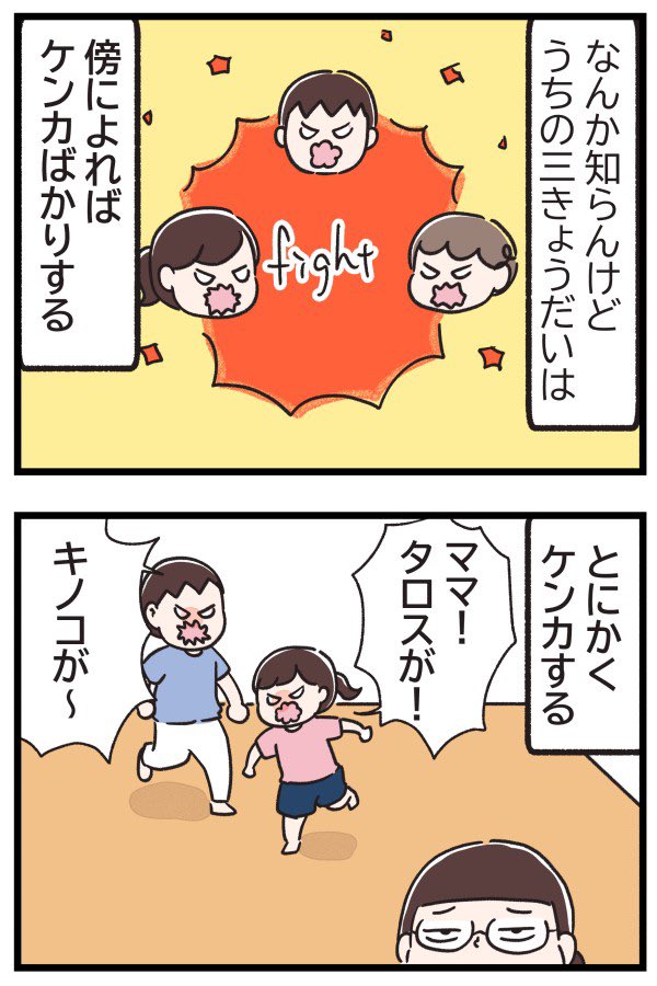 きょうだいケンカの話①

なんできょうだいくっつくとケンカするんですかね?

 #エッセイ漫画 