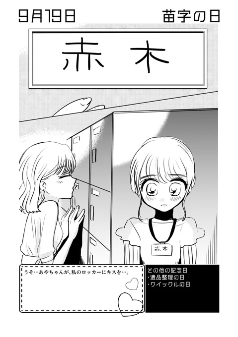 9月19日は #苗字の日 ✨
#百合で紹介する毎日の記念日
#創作百合 