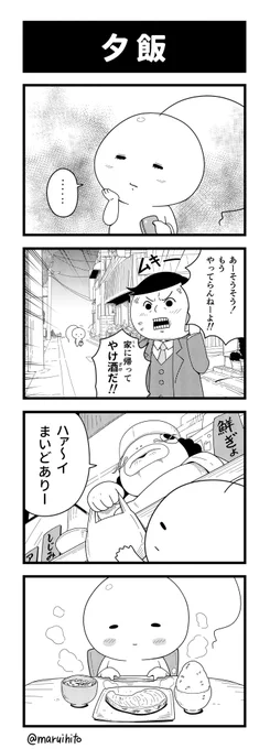 【再掲】ふりかえり四コマ漫画『夕飯』献立は悩むもの。#丸い人の漫画 #4コマ漫画 #四コマ漫画 #漫画 #漫画が読めるハッシュタグ 