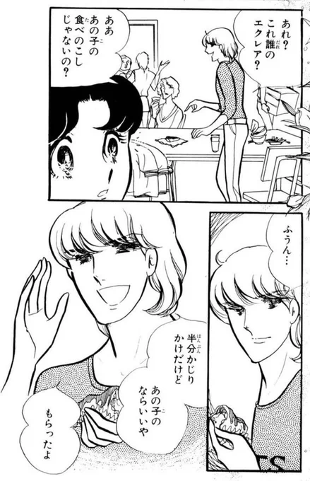 食べかけのエクレアを気になる人に食べられて間接キス!?ってドキドキシーンなのに「エクレアを半分かじって残す!?パンとかおにぎりならまだしもあんなスカスカの霞みたいな菓子を!?」というのが頭から離れなくてコンビニでエクレア買ってしまった 
