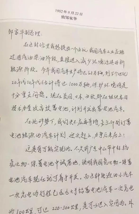 sulaeman_1933's tweet photo. 钱老太牛了！！！！👍👍👍👍                               
  1992年，钱学森给时任任国家副总理邹家华写了一封信，谈到了电动车的重要性，他建议中国的汽车工业跳过汽油、柴油阶段，钱老预测到2010年的时候中国的汽车产量将达到1000万辆（92年当时是65万辆），保护环境是非常重要的问题。 https://t.co/vXAArgtNyb