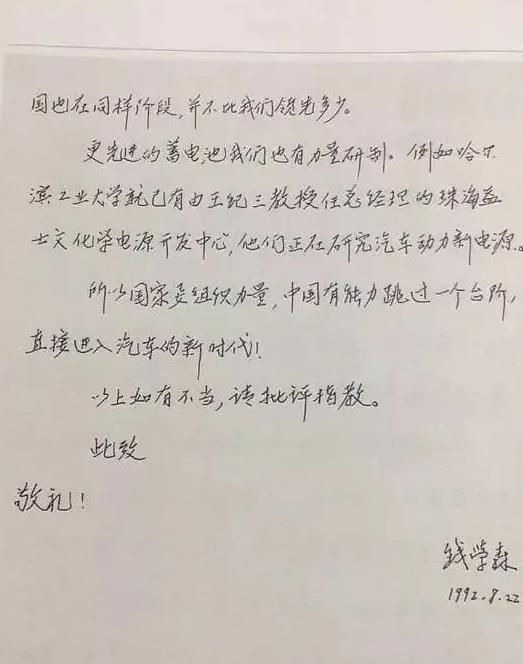 sulaeman_1933's tweet photo. 钱老太牛了！！！！👍👍👍👍                               
  1992年，钱学森给时任任国家副总理邹家华写了一封信，谈到了电动车的重要性，他建议中国的汽车工业跳过汽油、柴油阶段，钱老预测到2010年的时候中国的汽车产量将达到1000万辆（92年当时是65万辆），保护环境是非常重要的问题。 https://t.co/vXAArgtNyb