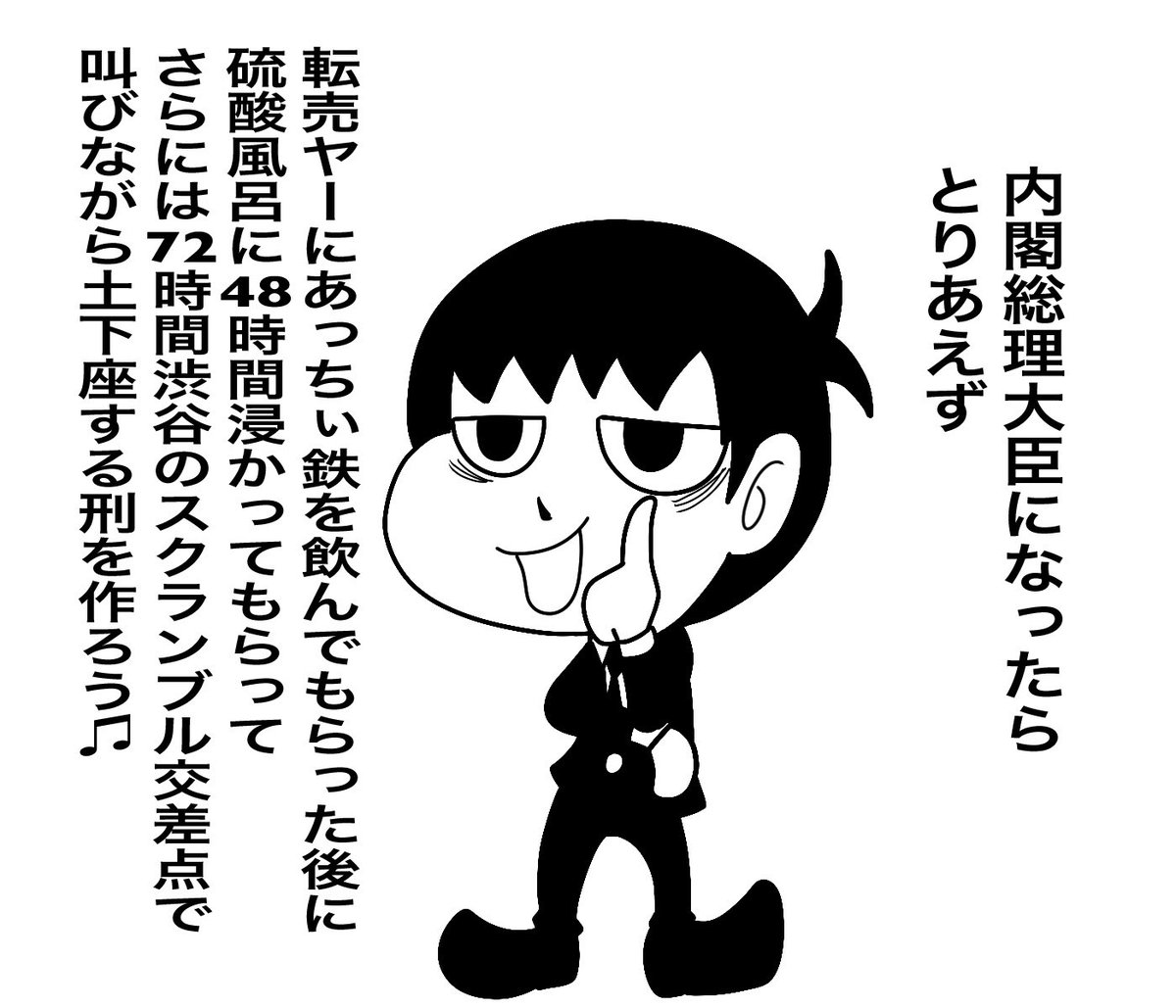 白と黒の日常
もしも自分が国のトップになったら 