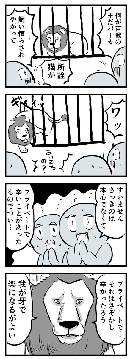 慈悲

(四コマ) 