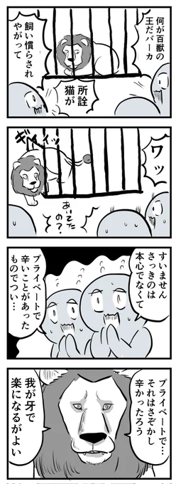 慈悲(四コマ) 