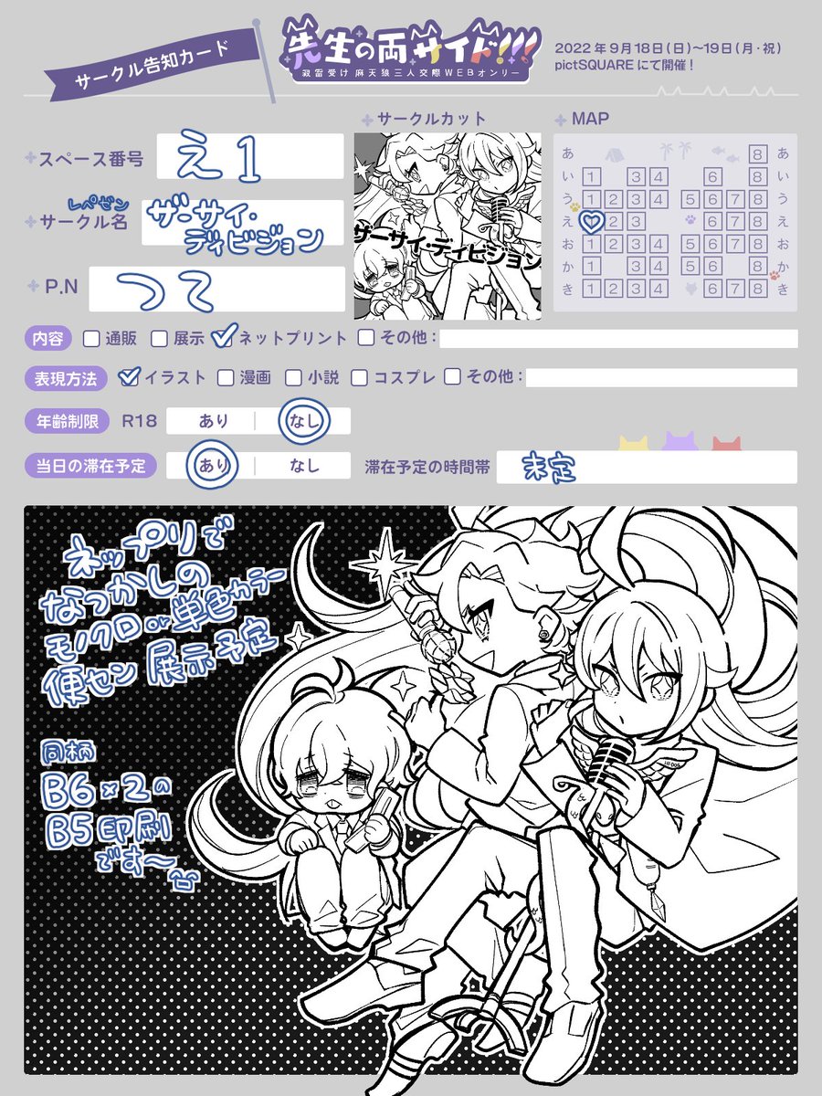#先生の両サイド
「ザーサイ・ディビジョン」 え1
懐かしのモノクロor単色カラー便せんをネップリで出せるようにする予定です~!よろしくお願いいたします!
あの頃の絵柄で……描きました……❤
#先生の両サイド告知