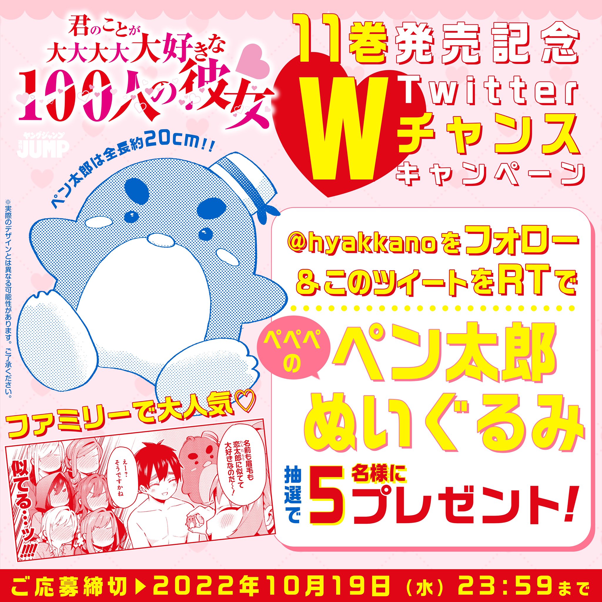 君のことが大大大大大好きな100人の彼女　ペン太郎　ぬいぐるみ　当選品 2025年最新】君のことが大大大大大好きな100人の彼女 ぬいぐるみ