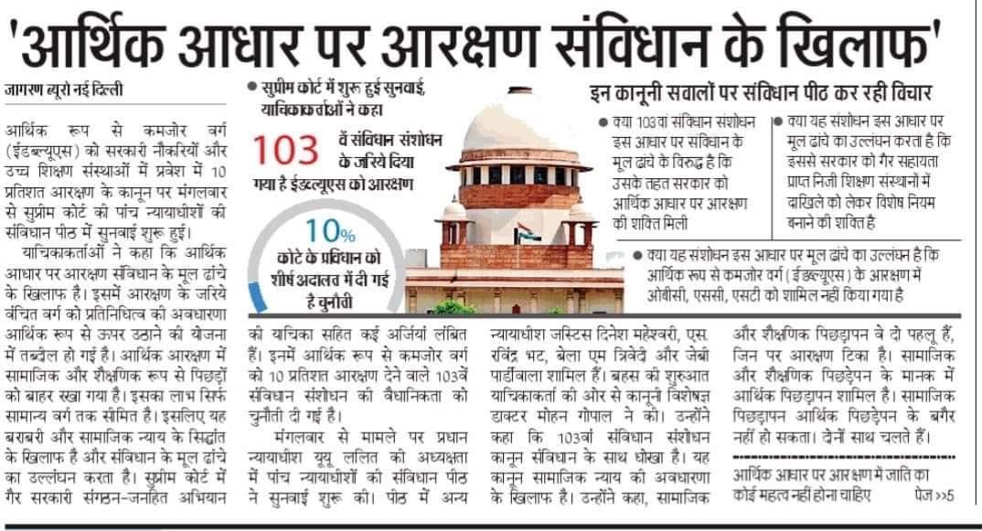 TribalArmy's tweet photo. In fact EWS reservation is unconstitutional. Criteria for reservation is only social&amp; educational backwardness and not economic condition. #EWS_आरक्षण_खत्म_करो https://t.co/5CKtDEqtPN