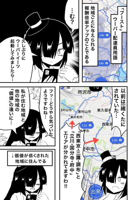 ウーバーイーツ・地域格差マンガ。 