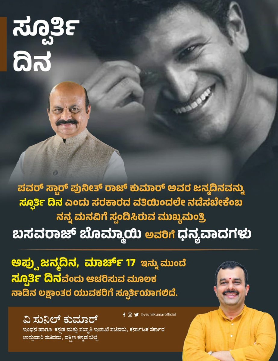 March 17 - The Day of Inspiration it is going to be!!

#PuneethRajkumar #Appu #InspirationDay #March17