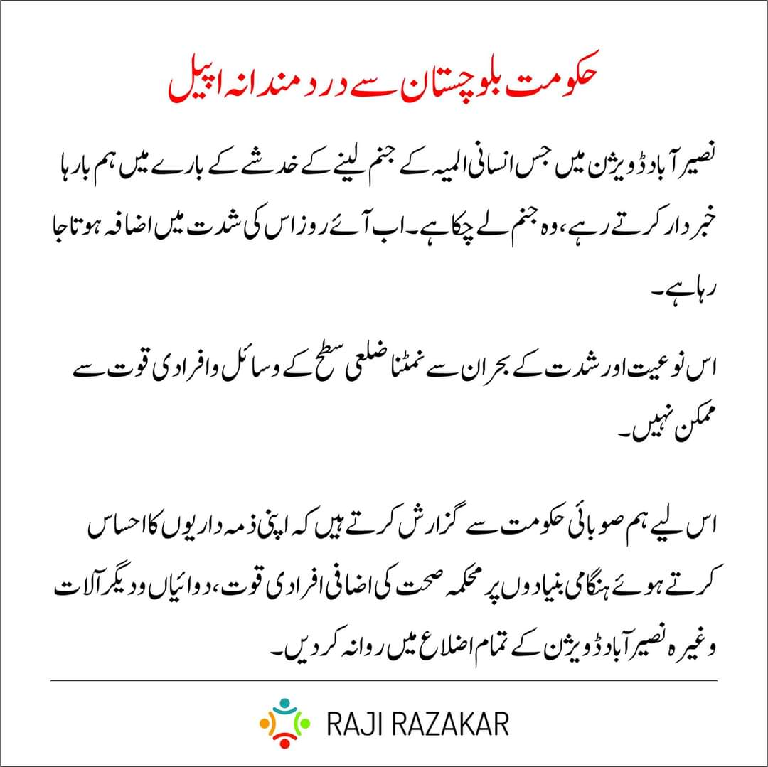 behramlogy's tweet photo. جس چیز کا خطرہ تھا اور راجی رضاکار وارننگ دیتے رہی اور ہماری حکومت غفلت میں رہی۔ اب کسی ادارے سے معادہ کرے، ہماری لاشیں اٹھانے کا۔
@AQuddusBizenjo 
@ChiefSecretary 
@HealthDepartme5 
@RajiRazakar 
@ImdadBalochDr 
@mirbehramb https://t.co/b2jeiTpMVx