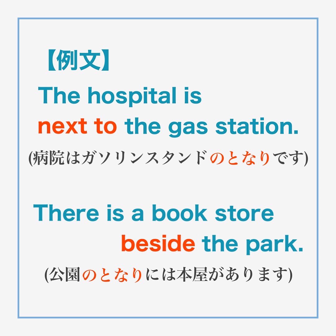 nagashimi_eigo's tweet photo. 流し見英語【~のとなり】
#英語勉強 #英会話初心者 #となり #隣り #nextto #beside https://t.co/nhrvVqXQIf