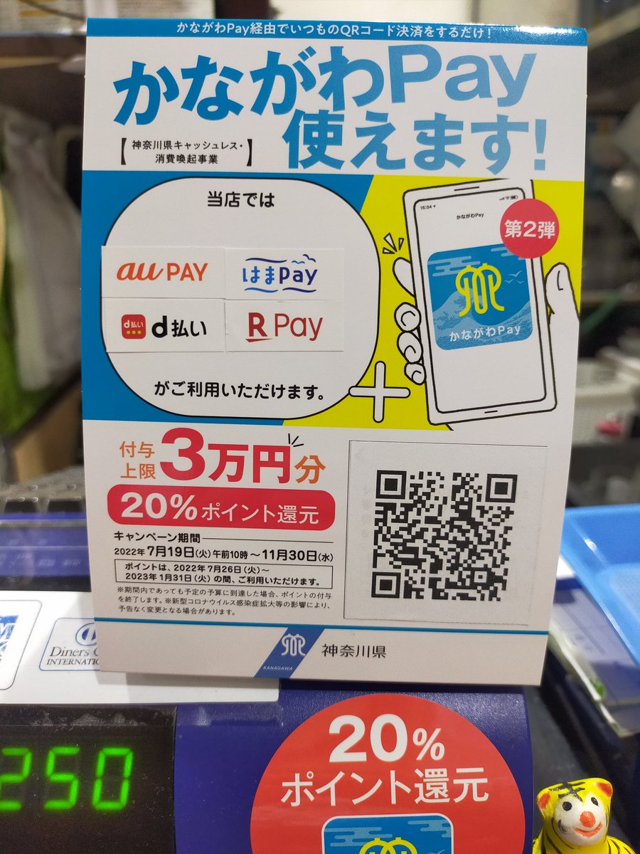 Abc74568131's tweet photo. 上海王です!
昨日から当店かながわpay使えるはじ���ました🎊🎊20%ポイント還元で，上限3万円分付き，このチャンス是非ご利用してくださいね!😄 https://t.co/cR49MIokVn