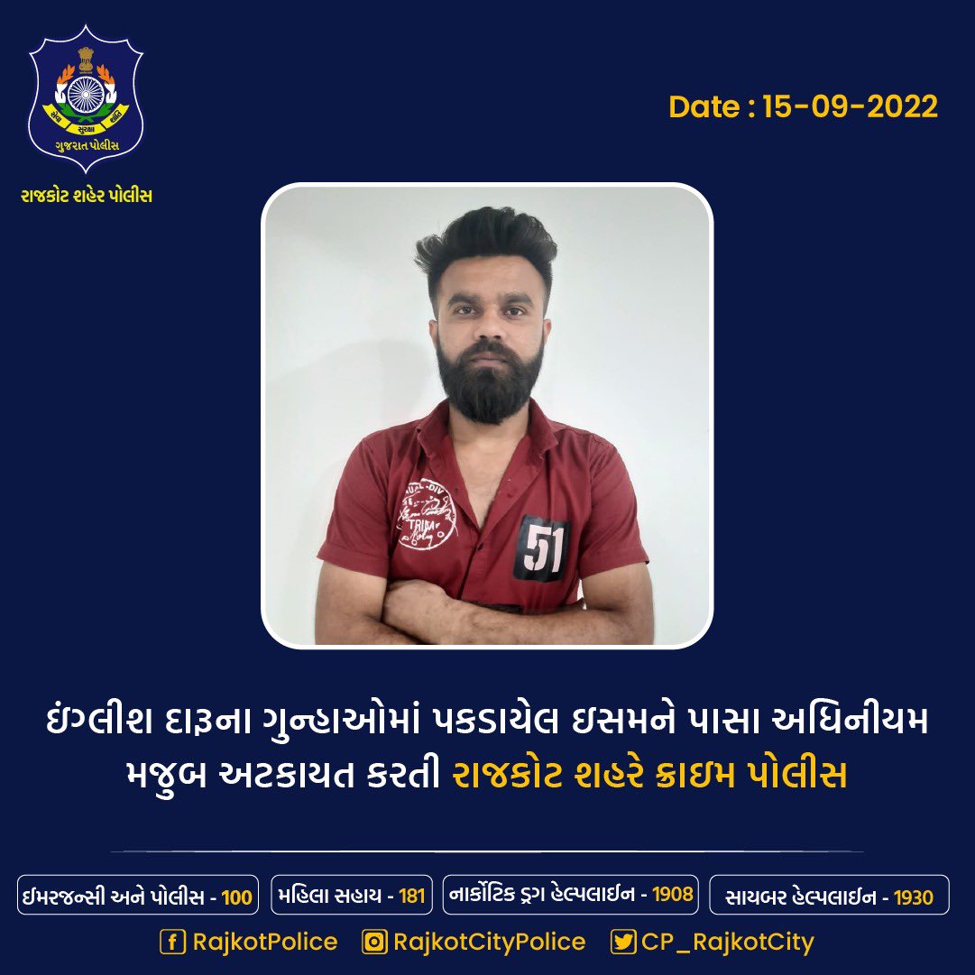 CP_RajkotCity's tweet photo. ઇંગ્લીશ દારૂના ગુન્હાઓમાં પકડાયેલ ઇસમને પાસા અધિનીયમ
મજુબ અટકાયત કરતી રાજકોટ શહરે ક્રાઇમ પોલીસ

#crime #prohibition #arrasted #rajkotcitypolice 

@CMOGuj @sanghaviharsh @dgpgujarat @GujaratPolice https://t.co/8qWdSKlJkA