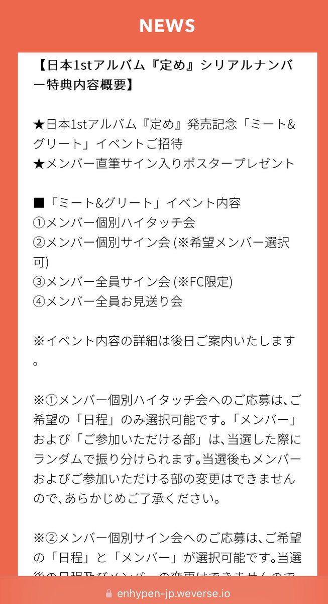 enhypen 全員サイン会 定め 直筆サイン ミーグリ アルバム トレカ
