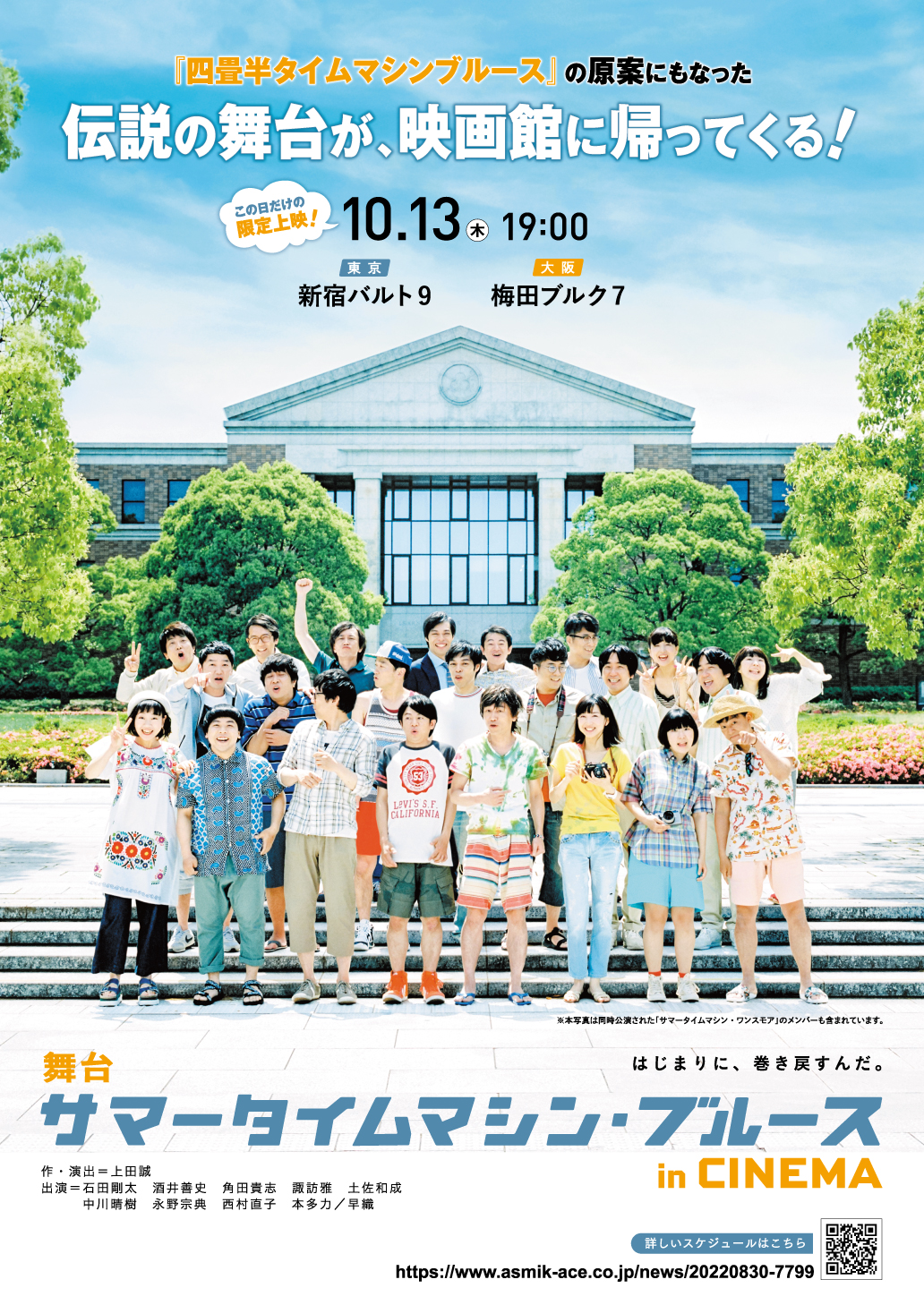 四畳半タイムマシンブルース』公式(森見登美彦・著、上田誠 四畳半タイムマシンブルース』公式(森見登美彦・著、上田誠