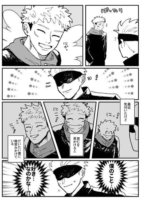 お互い満更でもなかった五悠 
