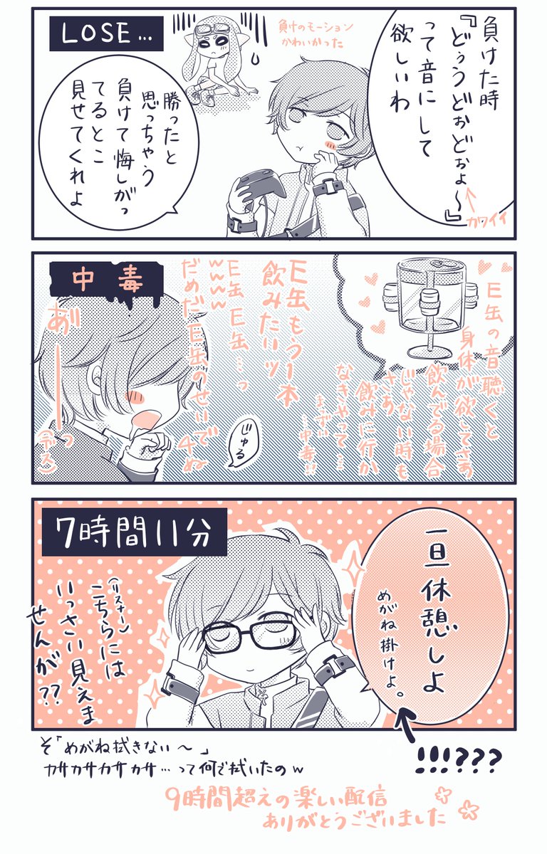 自分勝手にまとめて楽しむ 「そらるさんの配信⑨」 スプラ3きちゃった