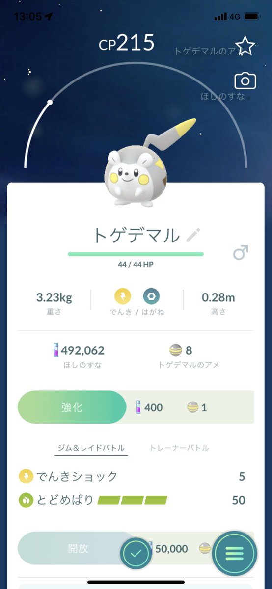ソードシールド トゲデマルの種族値 わざ 特性など能力と入手方法 ポケモン剣盾 攻略大百科