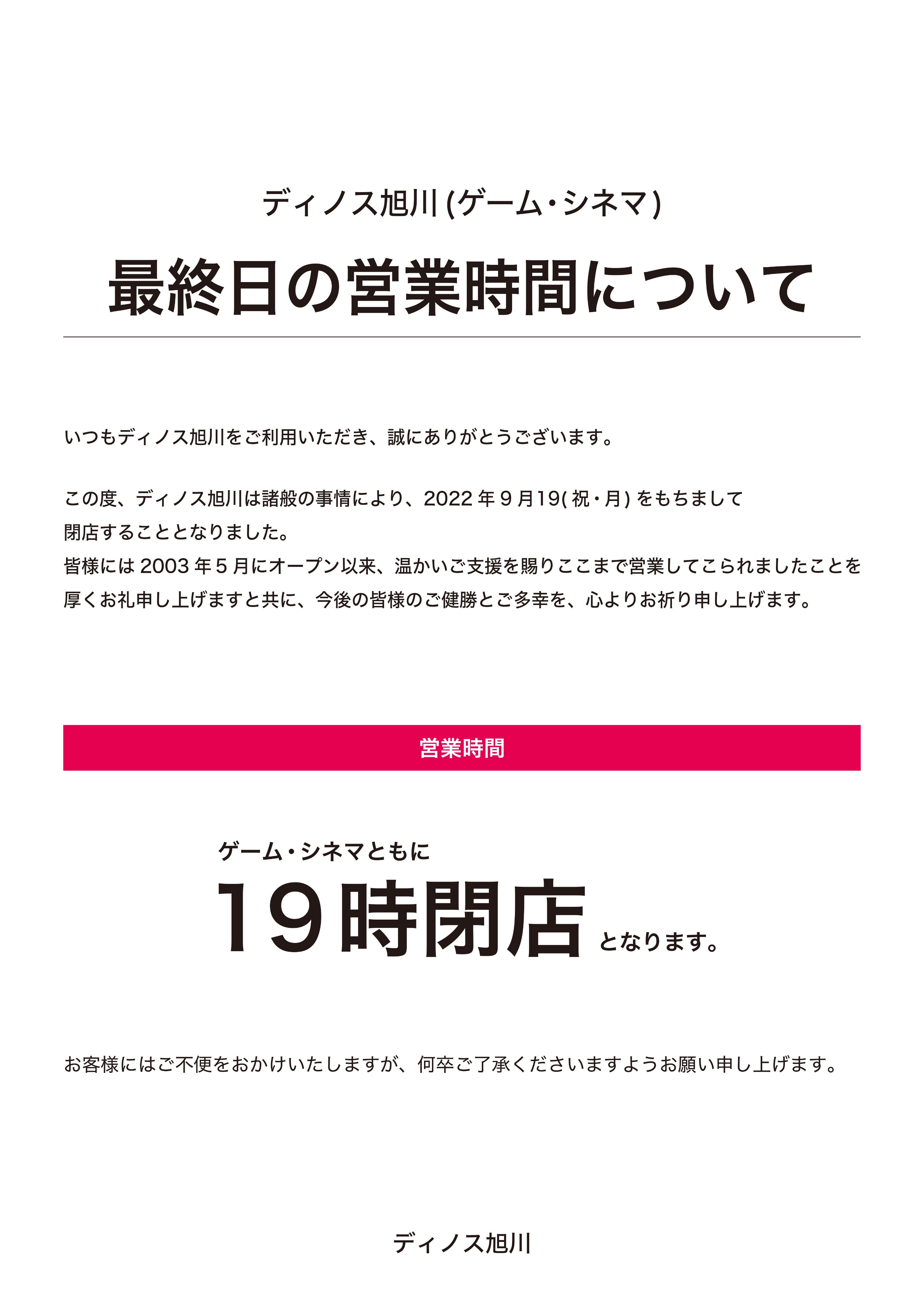 ディノスパーク旭川 Dpahkj Twitter