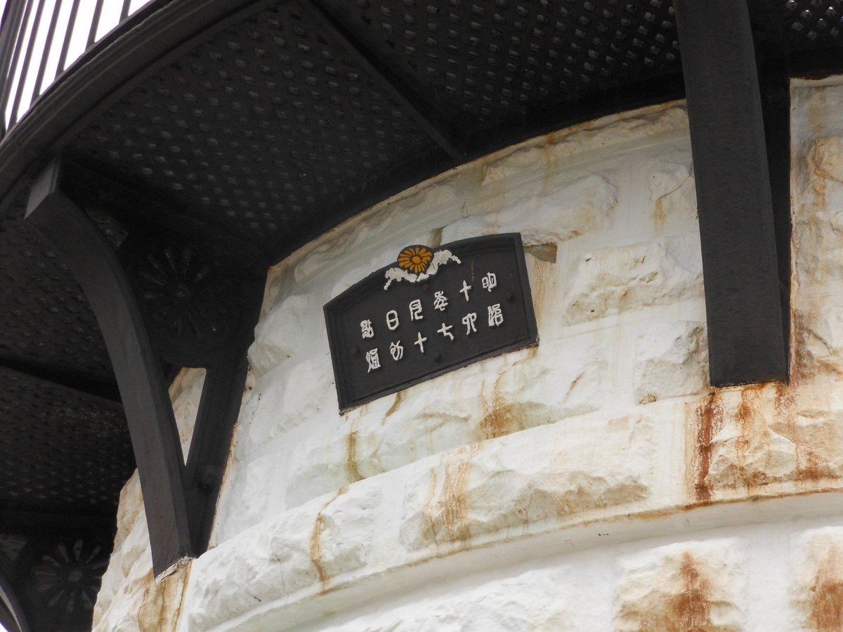 BQ_laboratory's tweet photo. 【珍スポット】禄剛埼灯台(石川県珠洲市)
明治時代に作られた白い灯台。能登半島の先端、潮の流れがぶつかる場所にあり、パワーが集まる場所。年に数回内部が公開される。見たい。日本で唯一、菊の御紋が刻まれる灯台。近代化遺産。
#B級スポット #パワースポット https://t.co/ero8vnrAyQ
