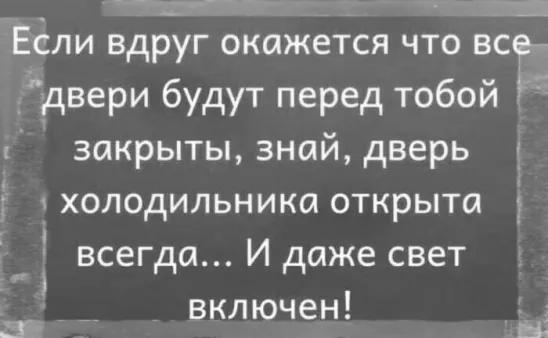 Доброе утро...просыпайтесь.завтрак в холодильнике.
