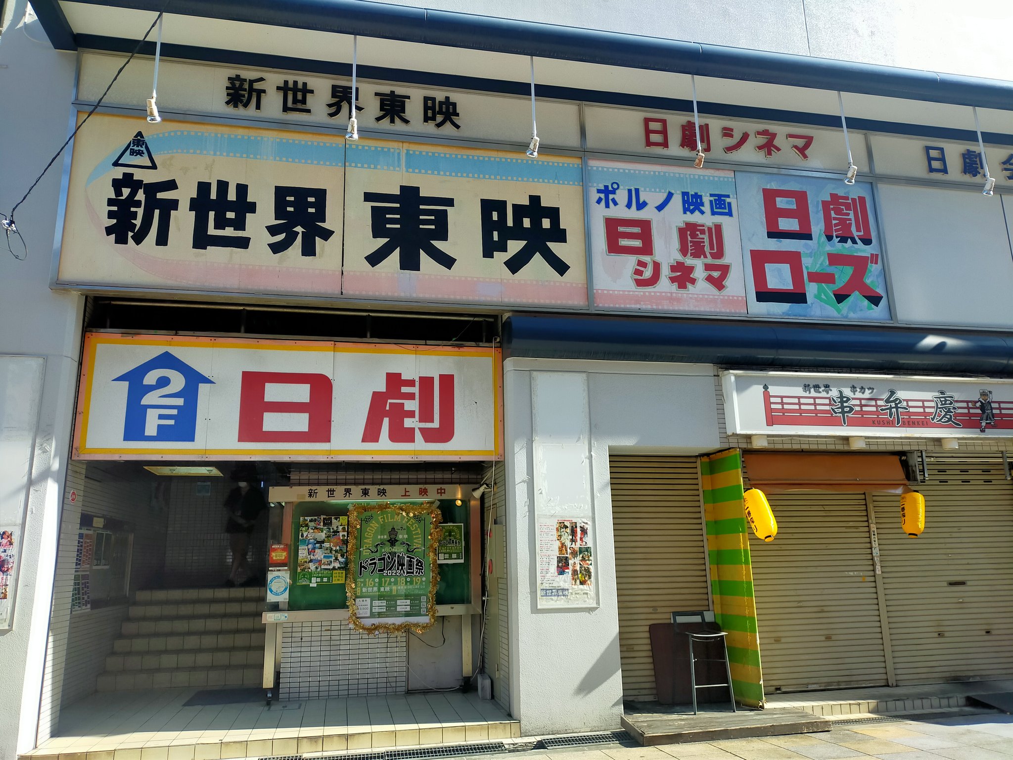 ちくび神 9月16日12時半新世界東映より 上映 ちくび神 12時半より新世界東映です ドラゴン映画祭 T Co Upiksbkzd5 Twitter