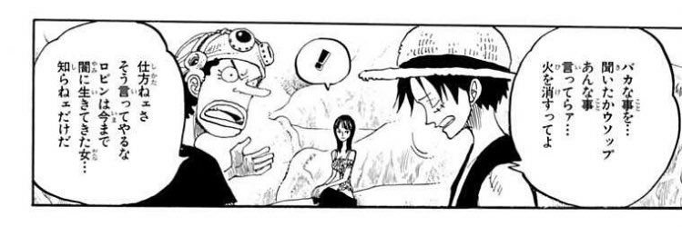 初回全話無料のマンガアプリ「少年ジャンプ+」で「[第253話]ONE PIECE」を読んでます! #ジャンププラス https://t.co/uG62sxQcyt
ギャグシーンなんだけど後々のこと考えるとかなり的を射てたシーンだ 