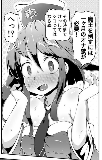 オナ禁して世界を救う漫画なら私も描いてたよ! 