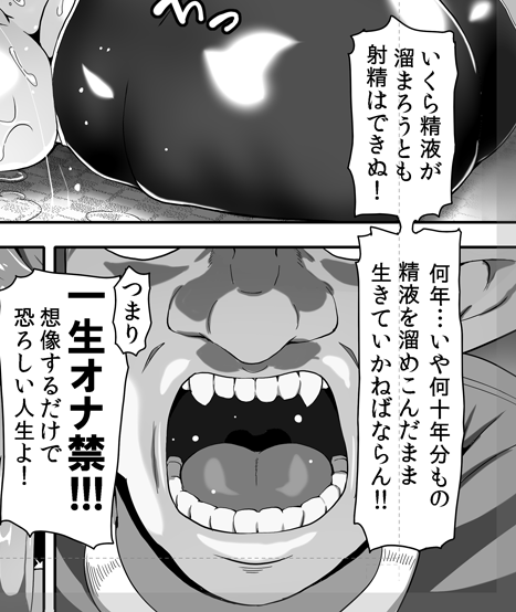 オナ禁して世界を救う漫画なら私も描いてたよ! 