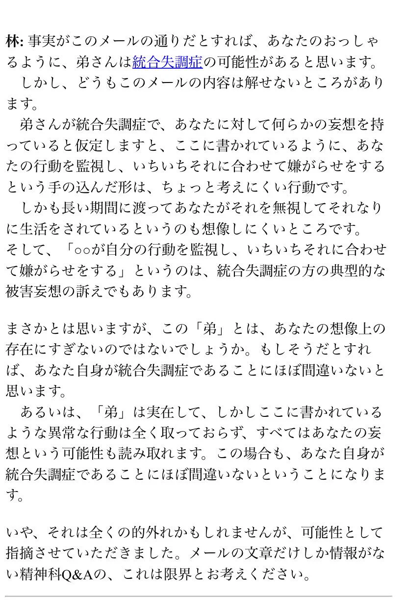 「家の中にストーカーがいる」精神科医に対するQ&A。めちゃくちゃこわい。