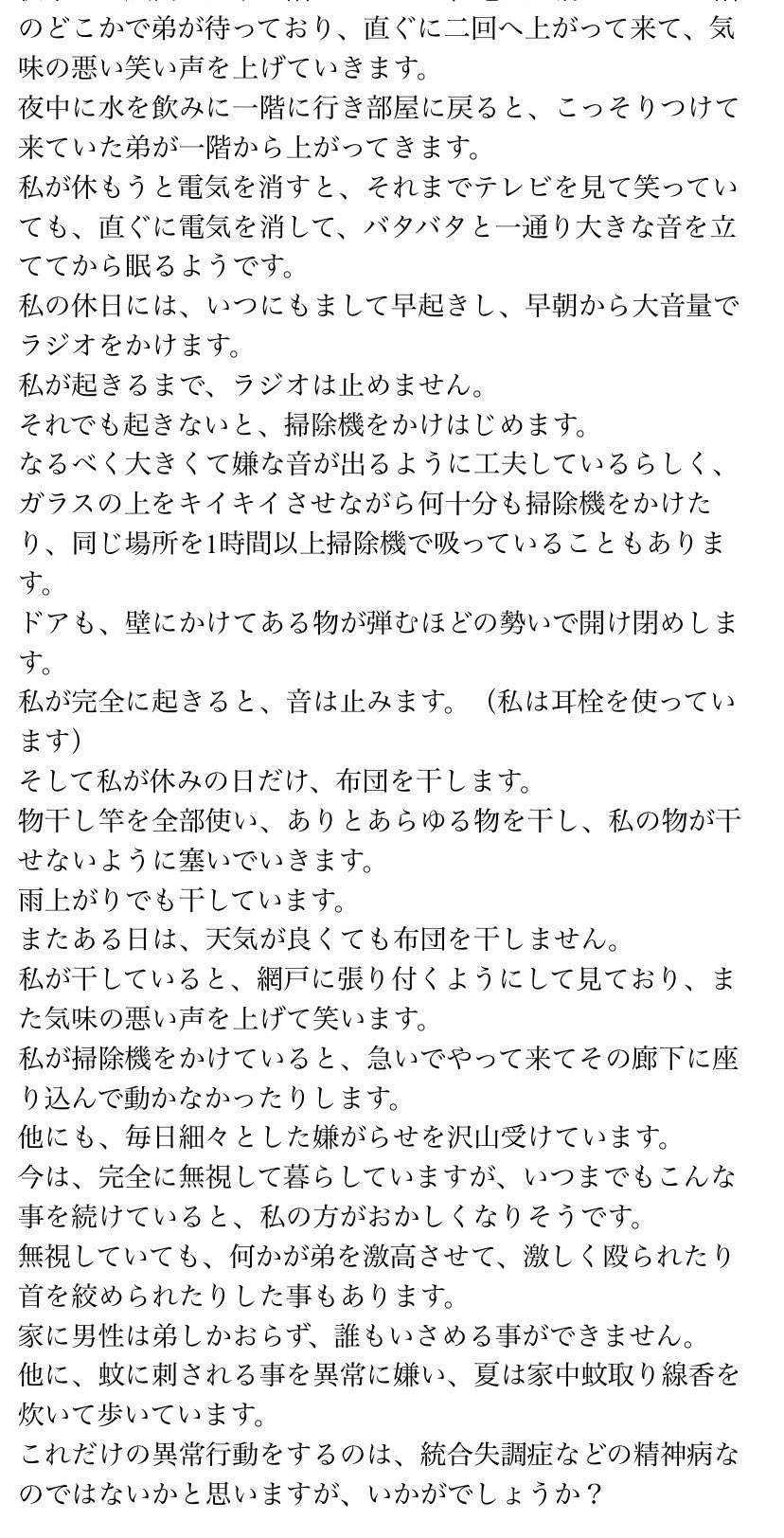 「家の中にストーカーがいる」精神科医に対するQ&A。めちゃくちゃこわい。