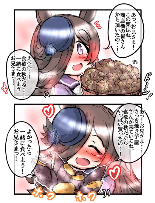 食欲の秋が大好きなライス
#ウマ娘
#ライスシャワー 