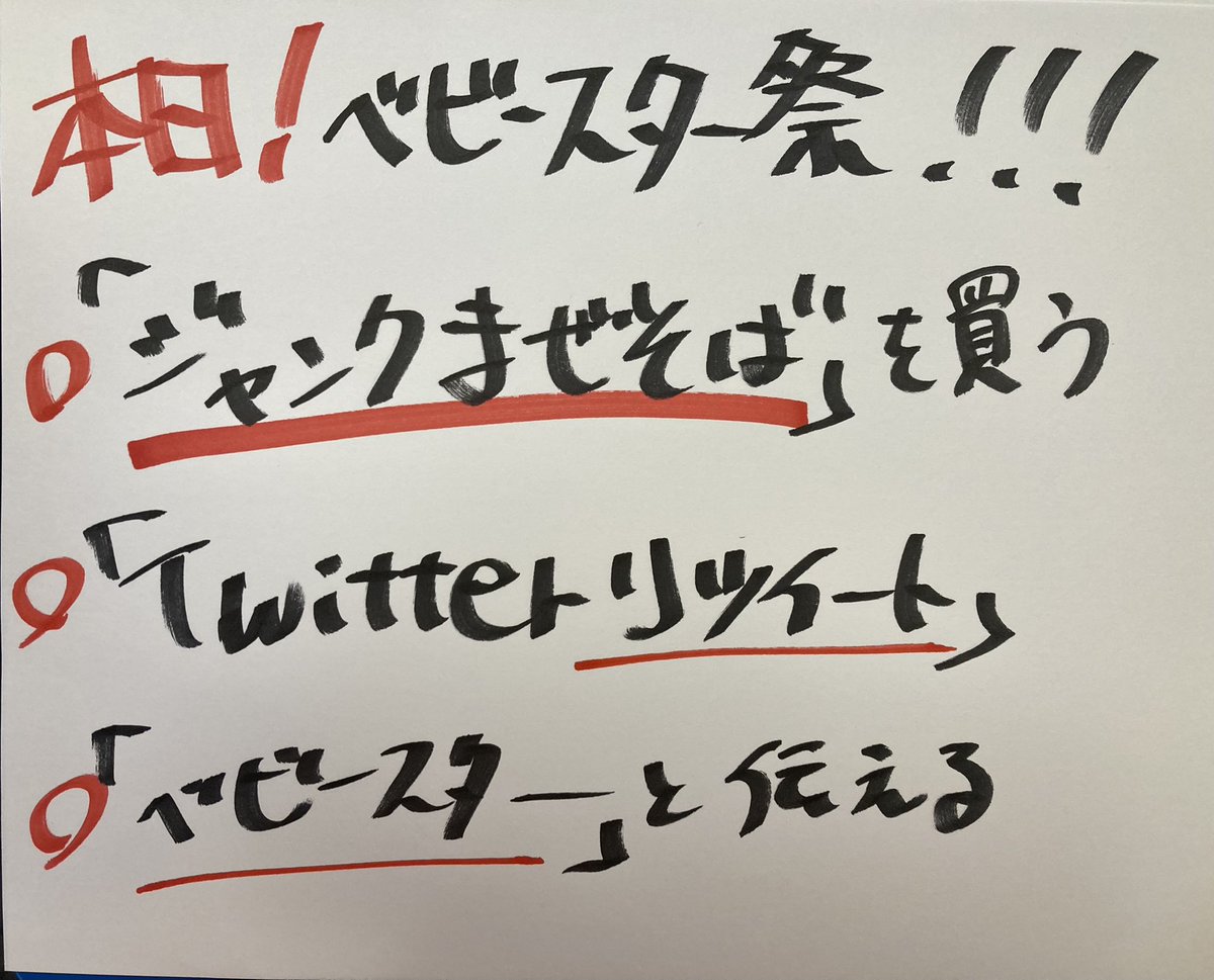 mazesoba_mazero's tweet photo. 本日！
ジャンク100円引き！
ジャンクにベビースタートッピング無料！

100円引きは皆さま！
ベビースターはリツイート画面提示お願い致します！

#まぜそば #ラーメン #船橋 #鎌ヶ谷 #千葉 #汁なし #二郎系 https://t.co/78ruYfvlko