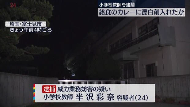 給食のカレーに漂白剤！混入させた教員を逮捕！