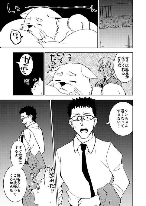 裕也とワンちゃん 